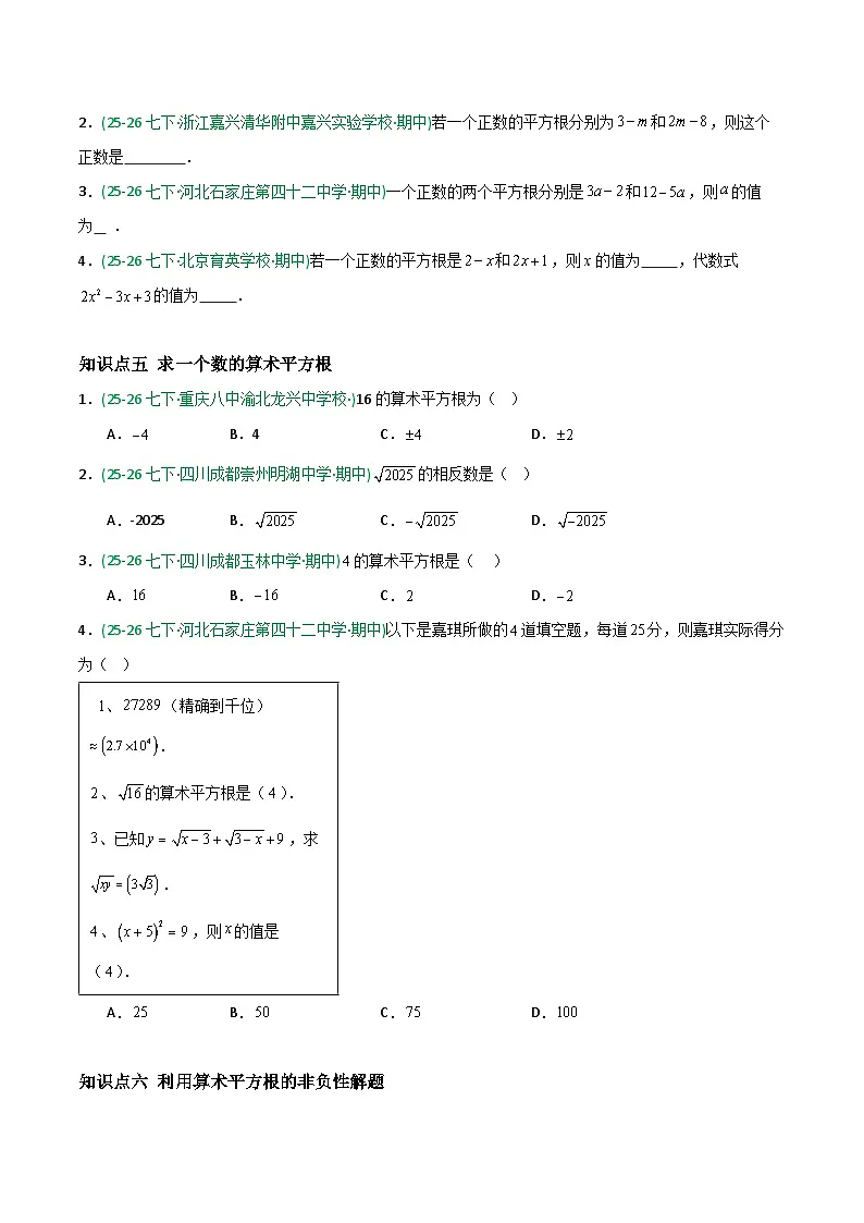 8.1平方根-原卷版第3页
