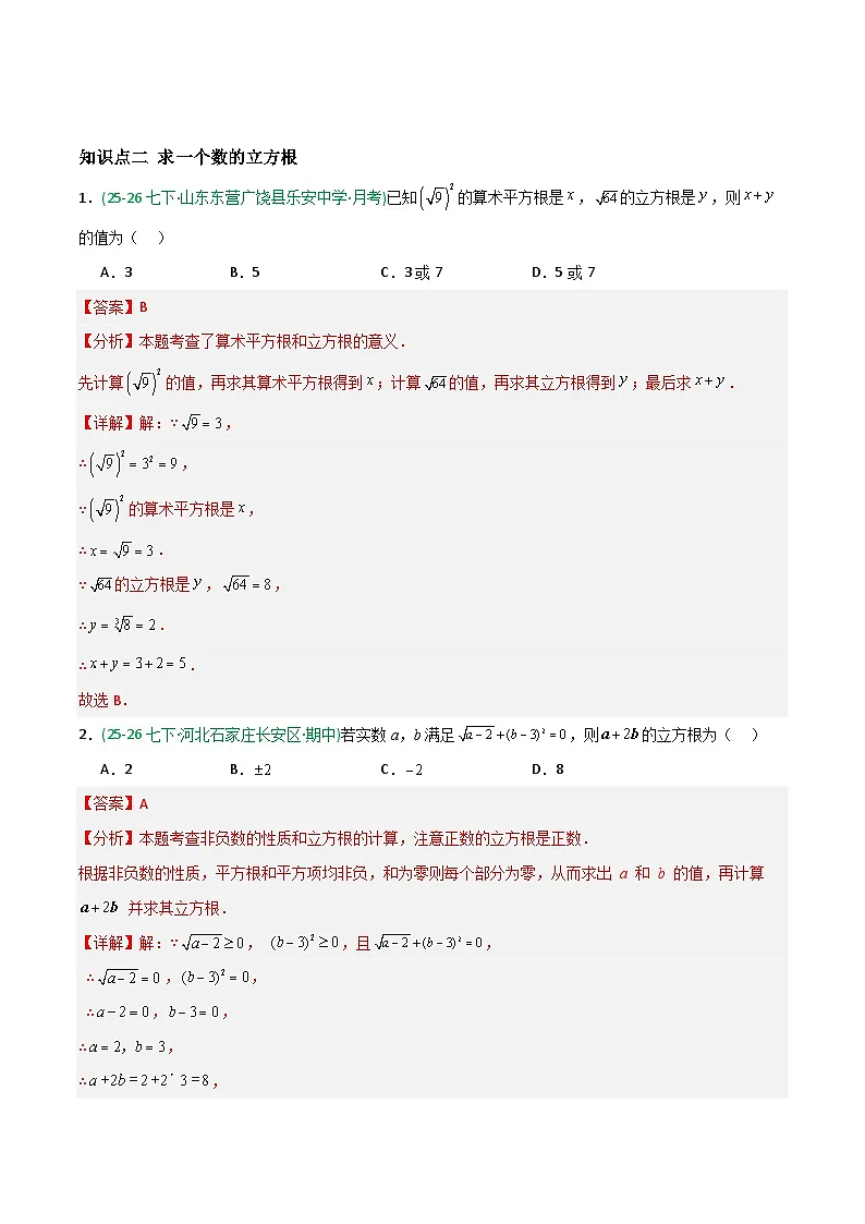 8.2 立方根-解析版第3页