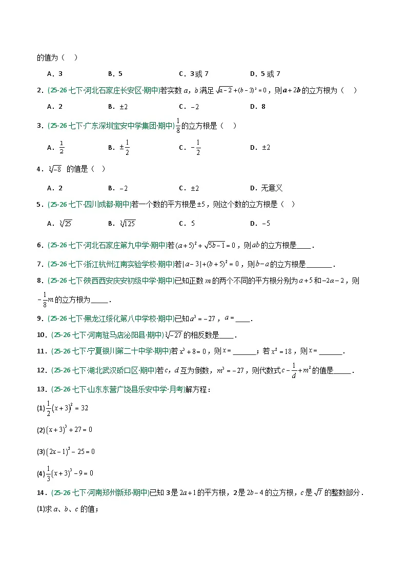 8.2 立方根-原卷版第2页