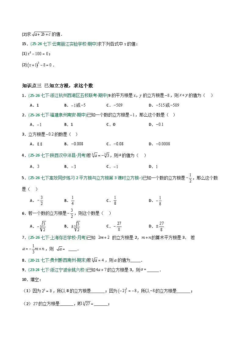8.2 立方根-原卷版第3页