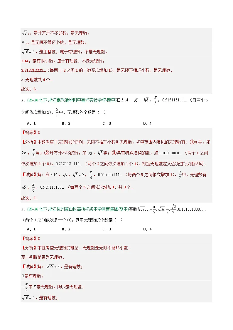 8.3 实数及其简单运算-解析版第2页