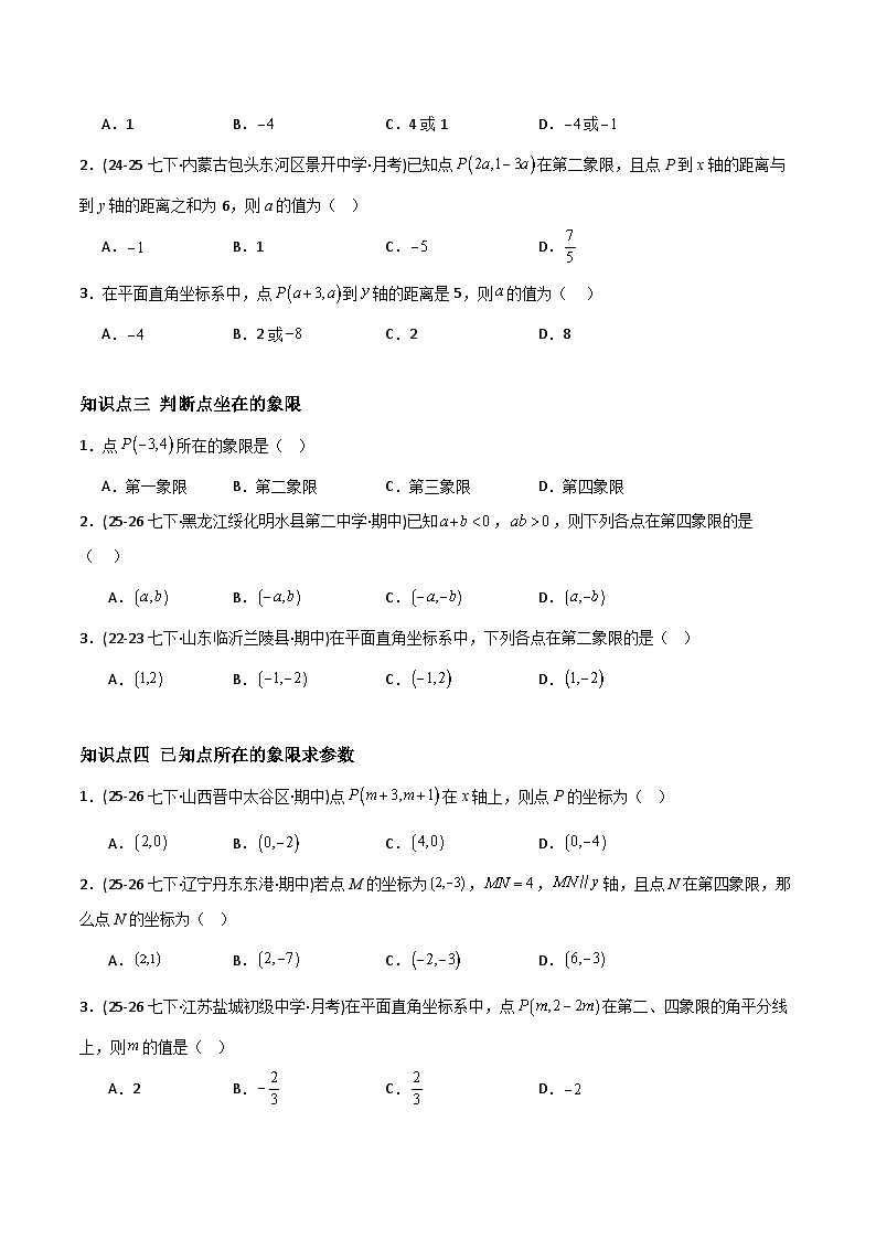9.1 用坐标描述平面内点的位置-原卷版第2页