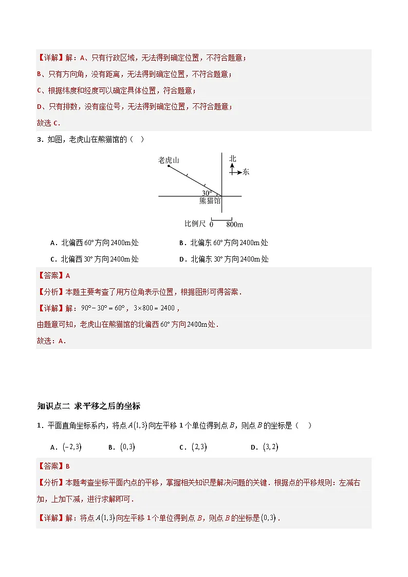 9.2 坐标方法的简单应用-解析版第2页