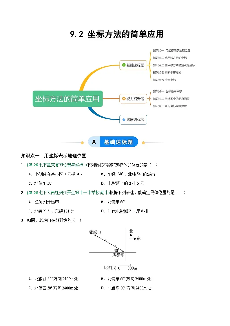 9.2 坐标方法的简单应用-原卷版第1页