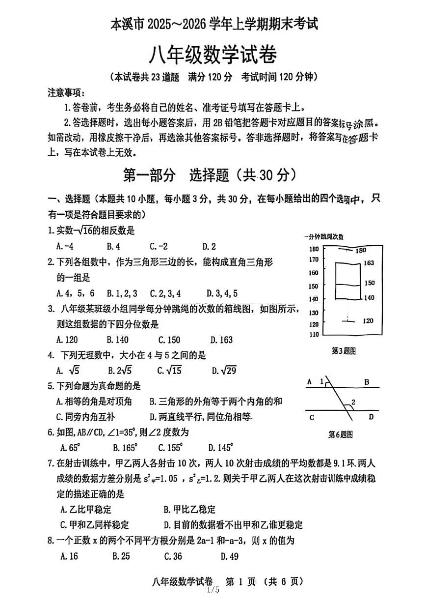 辽宁省本溪市2025-2026学年第一学期八年级数学期末试卷（含答案）第1页