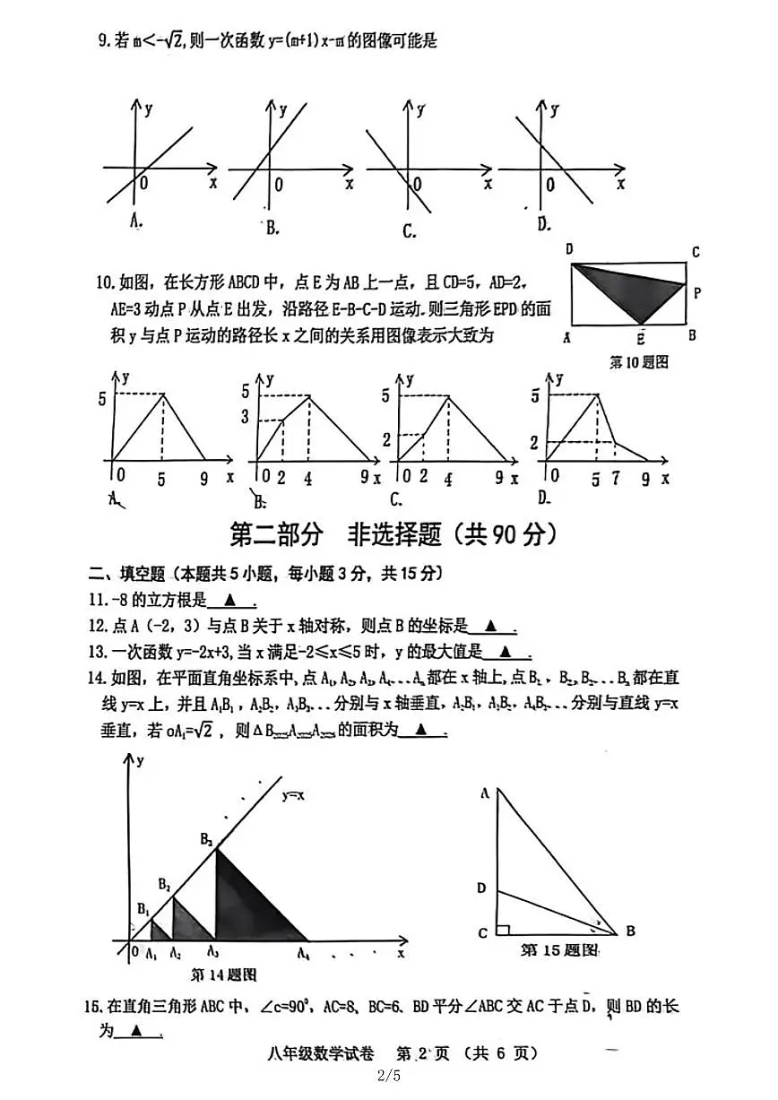 辽宁省本溪市2025-2026学年第一学期八年级数学期末试卷（含答案）第2页