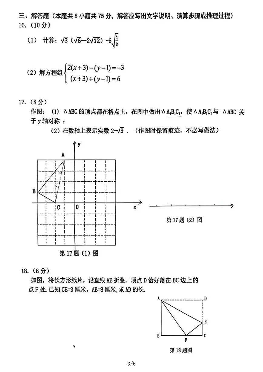 辽宁省本溪市2025-2026学年第一学期八年级数学期末试卷（含答案）第3页