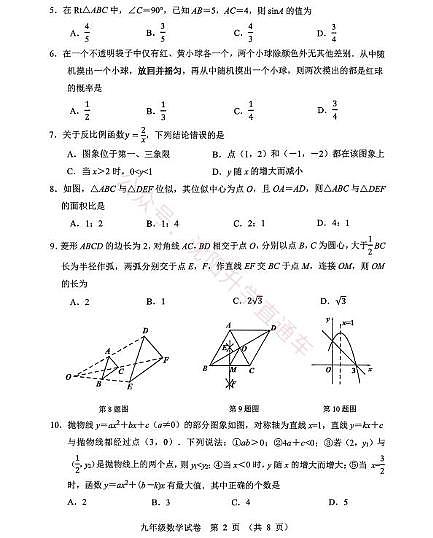 辽宁省本溪市2025-2026学年第一学期九年级数学期末试卷（含答案）第2页