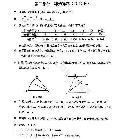 辽宁省本溪市2025-2026学年第一学期九年级数学期末试卷（含答案）第3页