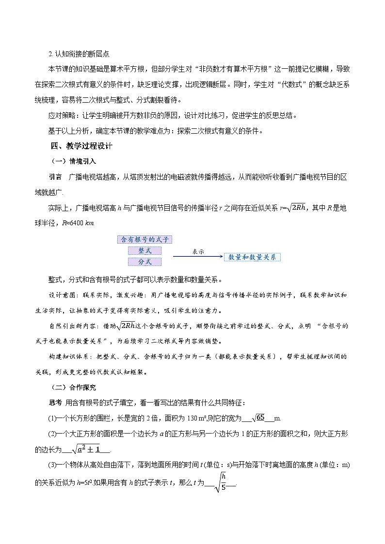 19.1二次根式及其性质（第1课时）（教学设计）数学新教材人教版八年级下册第2页