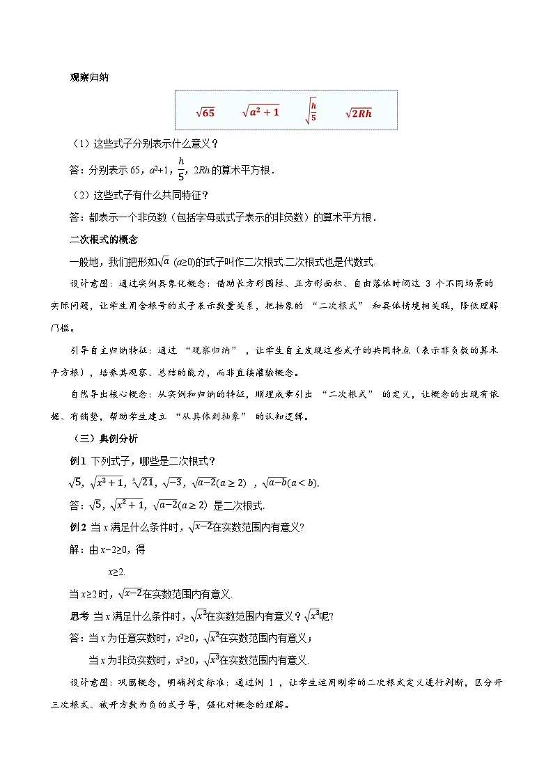 19.1二次根式及其性质（第1课时）（教学设计）数学新教材人教版八年级下册第3页