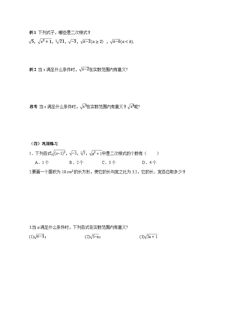 19.1二次根式及其性质（第1课时）（导学案）数学新教材人教版八年级下册第2页