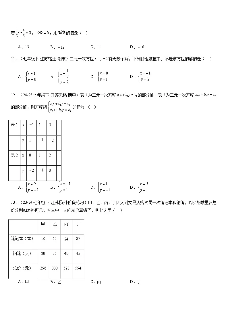 苏科版 七下期末真题百题大通关（100题24题型）（提升版）（原卷版）第3页