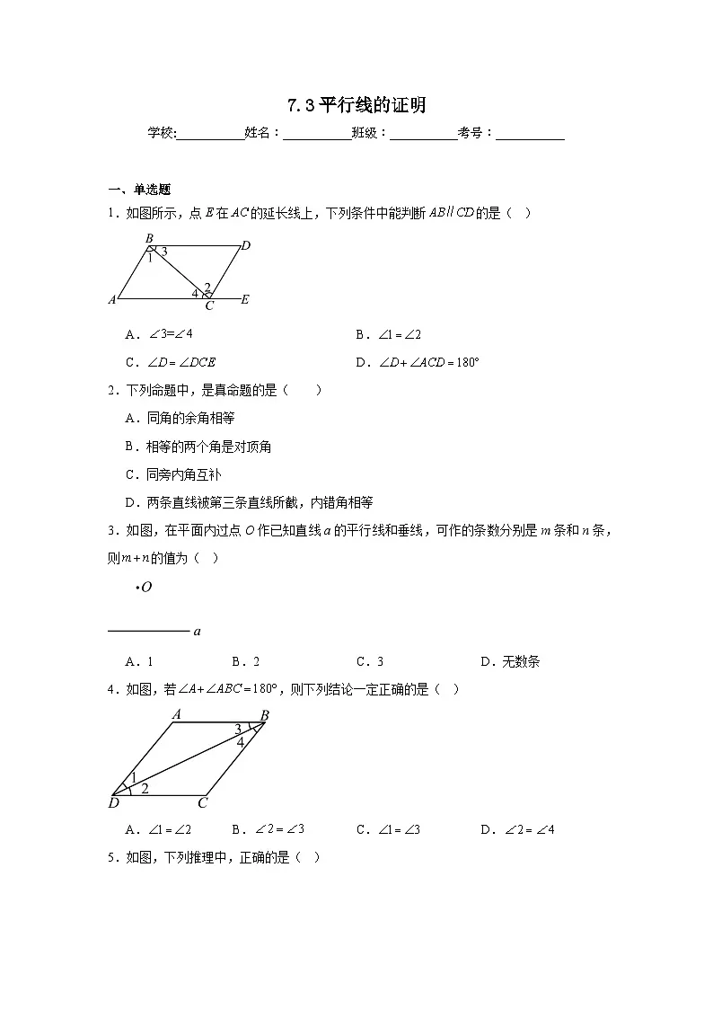 7.3平行线的证明课堂练习 北师大版数学八年级上册第1页