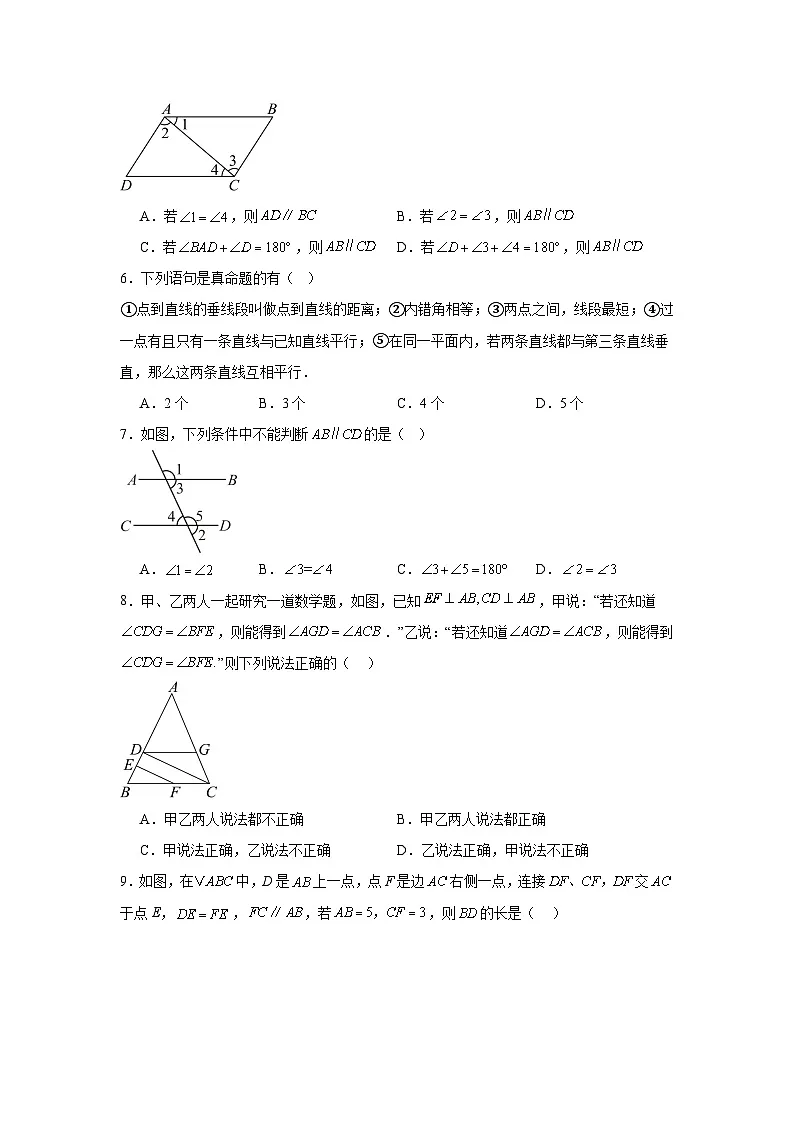7.3平行线的证明课堂练习 北师大版数学八年级上册第2页