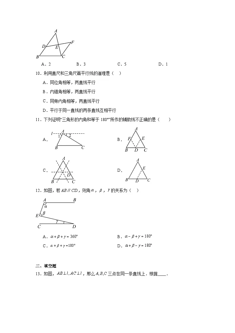 7.3平行线的证明课堂练习 北师大版数学八年级上册第3页