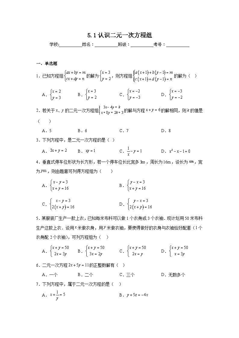 5.1认识二元一次方程组课堂练习 北师大版数学八年级上册第1页
