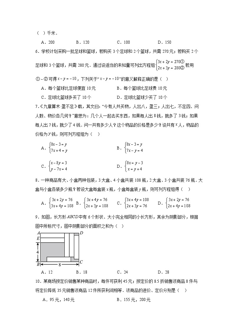 5.3二元一次方程组的应用课堂练习    北师大版数学八年级上册第2页