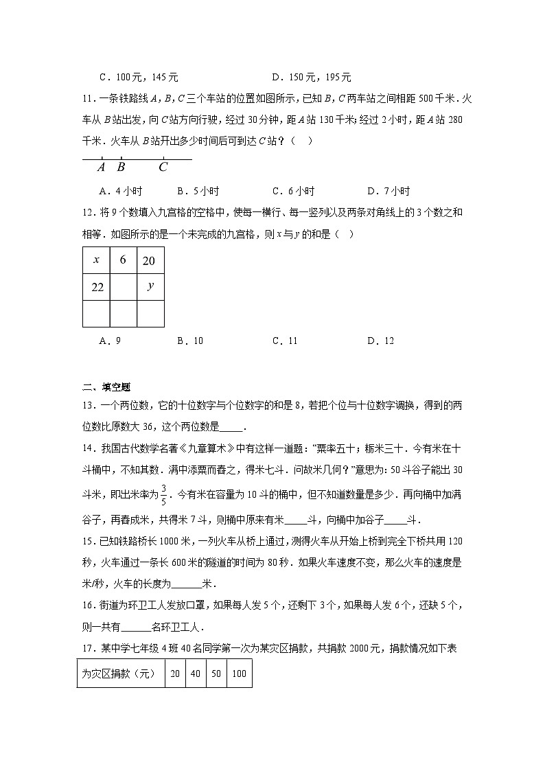 5.3二元一次方程组的应用课堂练习    北师大版数学八年级上册第3页