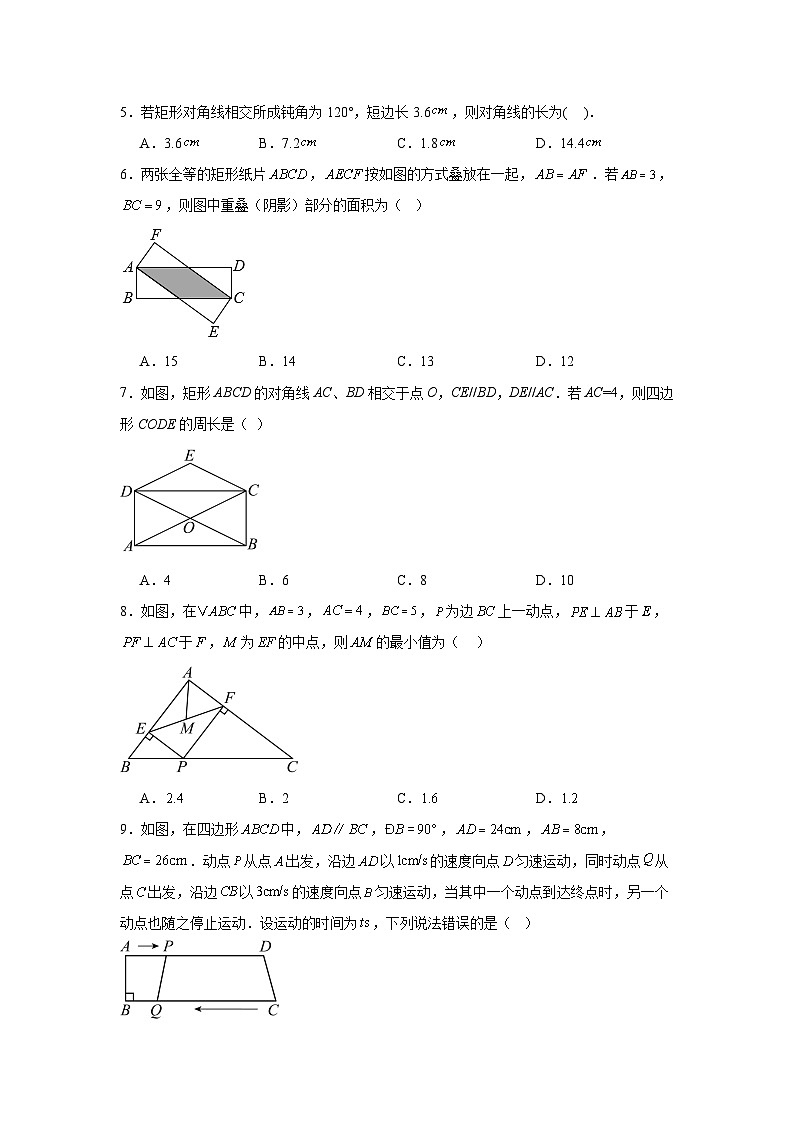 1.2矩形的性质与判定课堂练习    北师大版数学九年级上册第2页