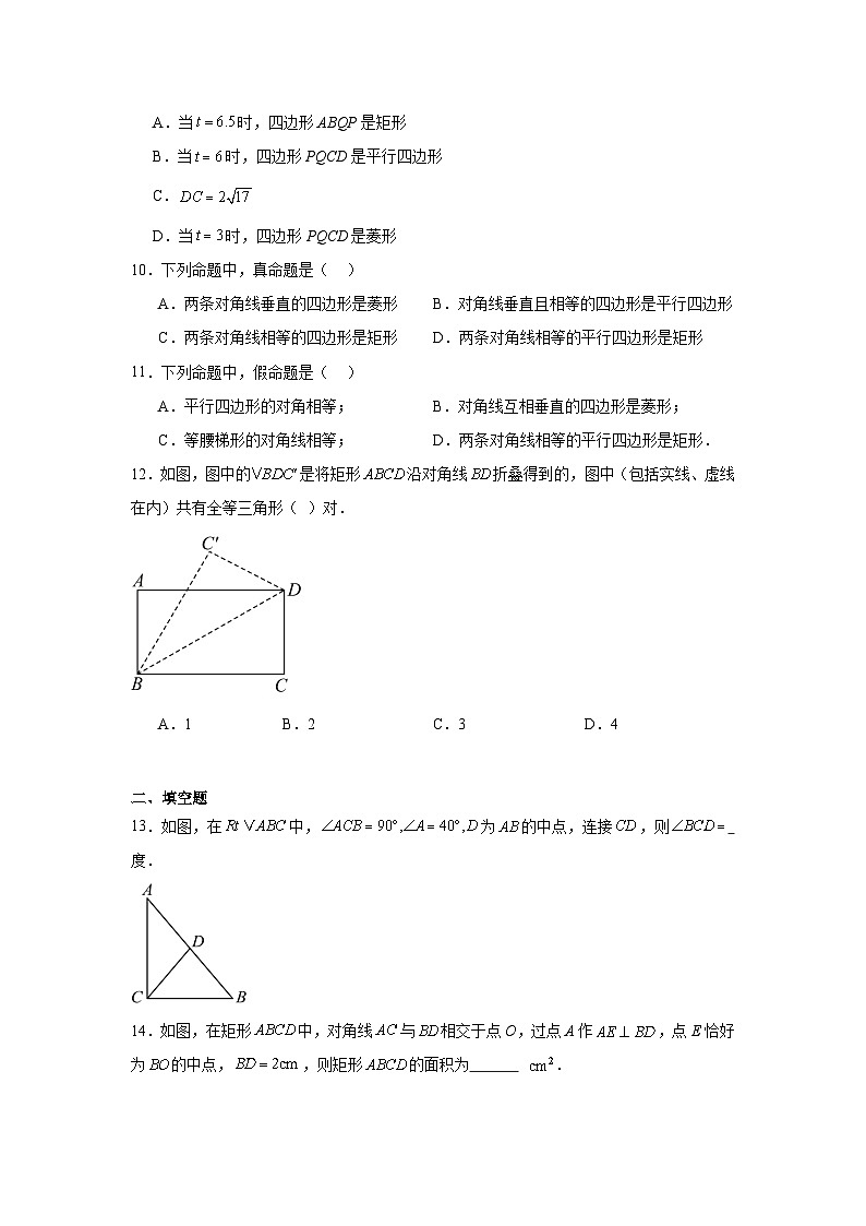 1.2矩形的性质与判定课堂练习    北师大版数学九年级上册第3页