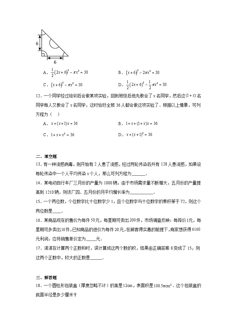 2.6应用一元二次方程课堂练习    北师大版数学九年级上册第3页