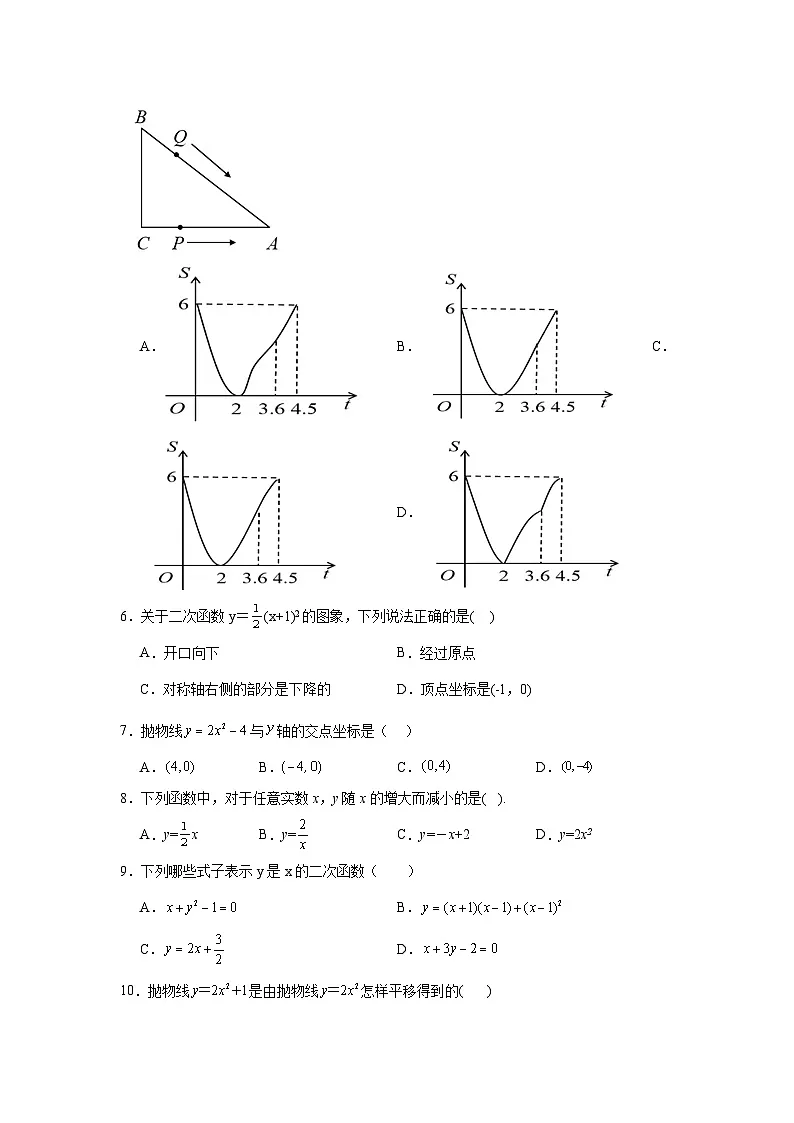 第二章二次函数课堂练习 北师大版数学九年级下册第2页