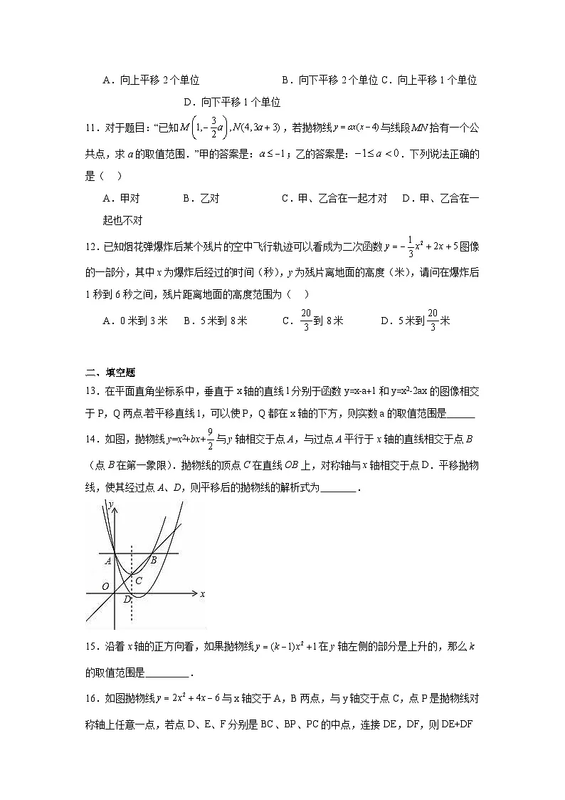 第二章二次函数课堂练习 北师大版数学九年级下册第3页