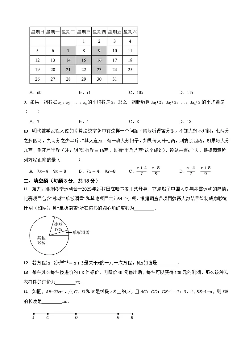 2025-2026学年北师大版数学七年级上册期末测试模拟题二（含解析）第2页