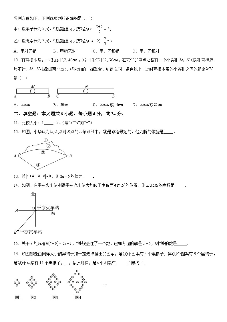 甘肃省平凉市2025-2026学年七年级上册期末质量监测数学试卷（含答案）第2页