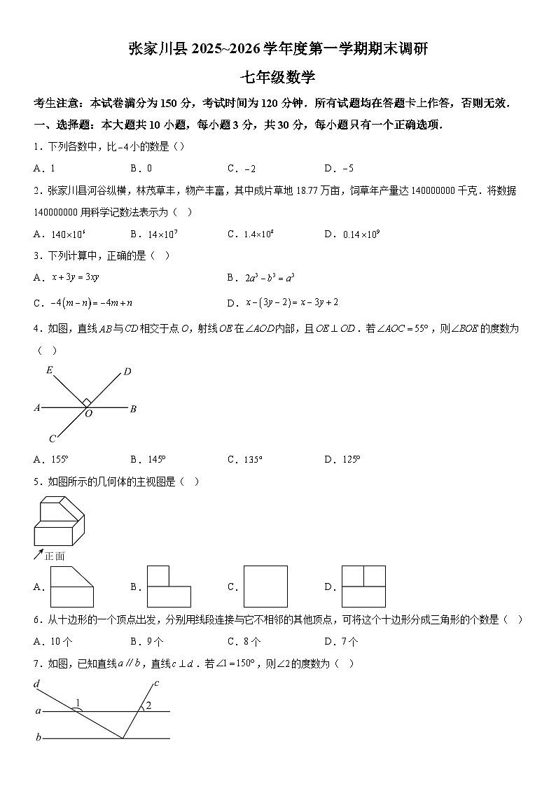 甘肃省天水市张家川县2025-2026学年七年级上册数学期末调研试卷（含答案）第1页