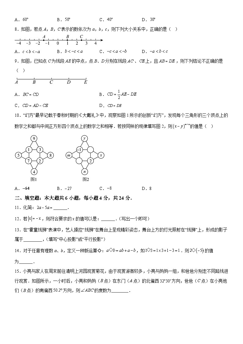 甘肃省天水市张家川县2025-2026学年七年级上册数学期末调研试卷（含答案）第2页