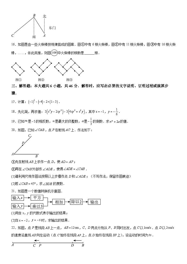 甘肃省天水市张家川县2025-2026学年七年级上册数学期末调研试卷（含答案）第3页