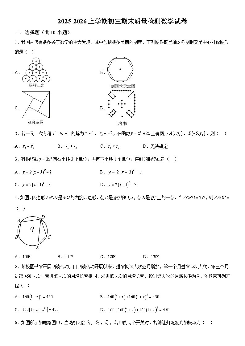 甘肃省武威市凉州区金山镇九年制学校2025-2026学年上册期末考试九年级数学试卷（含答案）第1页