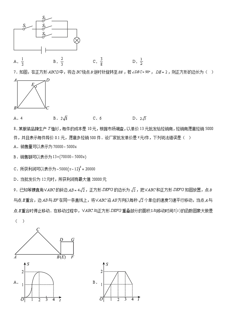 甘肃省武威市凉州区金山镇九年制学校2025-2026学年上册期末考试九年级数学试卷（含答案）第2页