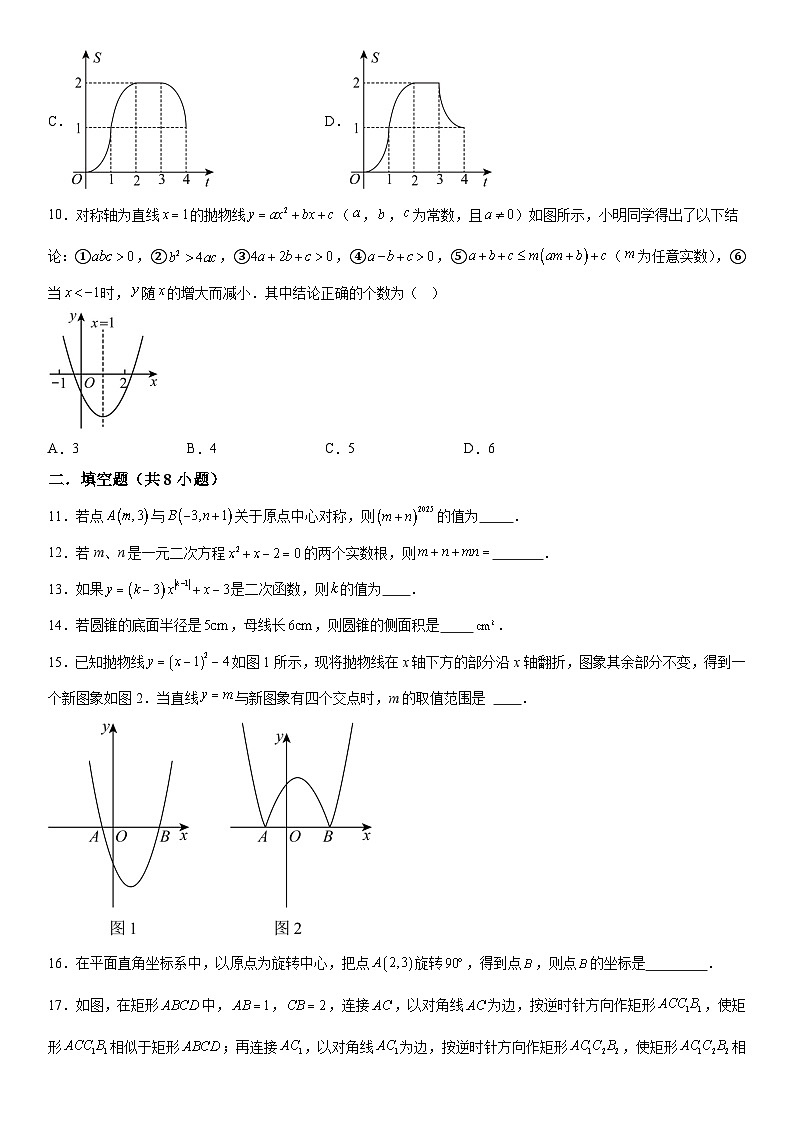 甘肃省武威市凉州区金山镇九年制学校2025-2026学年上册期末考试九年级数学试卷（含答案）第3页