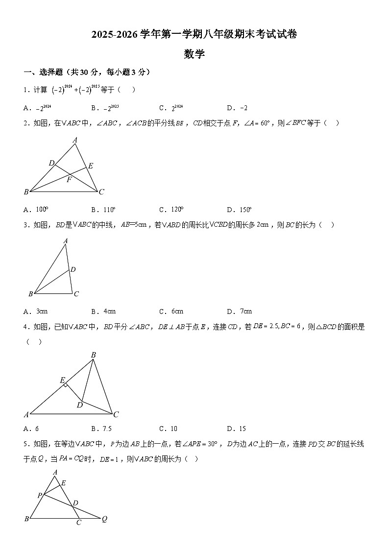 甘肃省武威市凉州区吴家井中学、下双中学2025-2026学年上册八年级期末考试数学试卷（含答案）第1页
