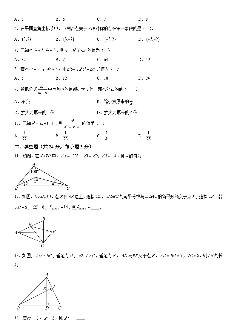 甘肃省武威市凉州区吴家井中学、下双中学2025-2026学年上册八年级期末考试数学试卷（含答案）第2页