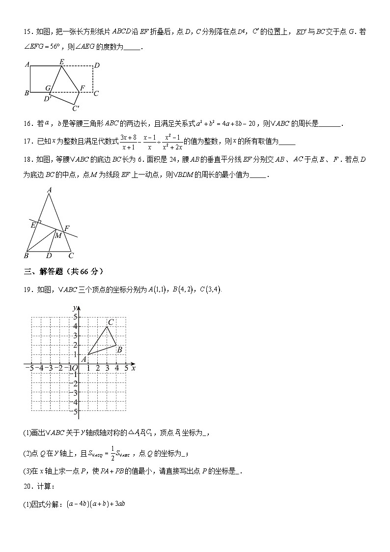 甘肃省武威市凉州区吴家井中学、下双中学2025-2026学年上册八年级期末考试数学试卷（含答案）第3页