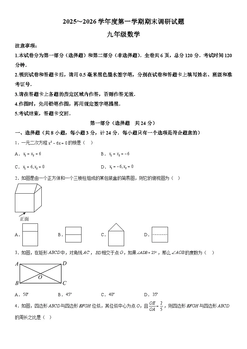 甘肃省武威市凉州区西营镇九年制学校2025-2026学年上册期末考试九年级数学试卷（含答案）第1页