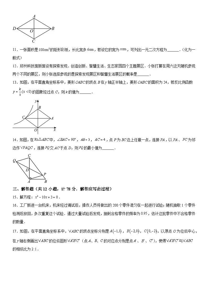甘肃省武威市凉州区西营镇九年制学校2025-2026学年上册期末考试九年级数学试卷（含答案）第3页