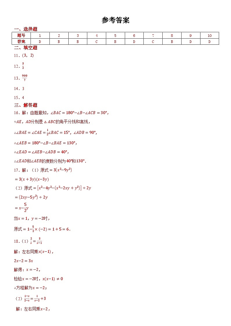 广东省惠州市2026年八年级（上）期末质量监测数学模拟卷 参考答案第1页