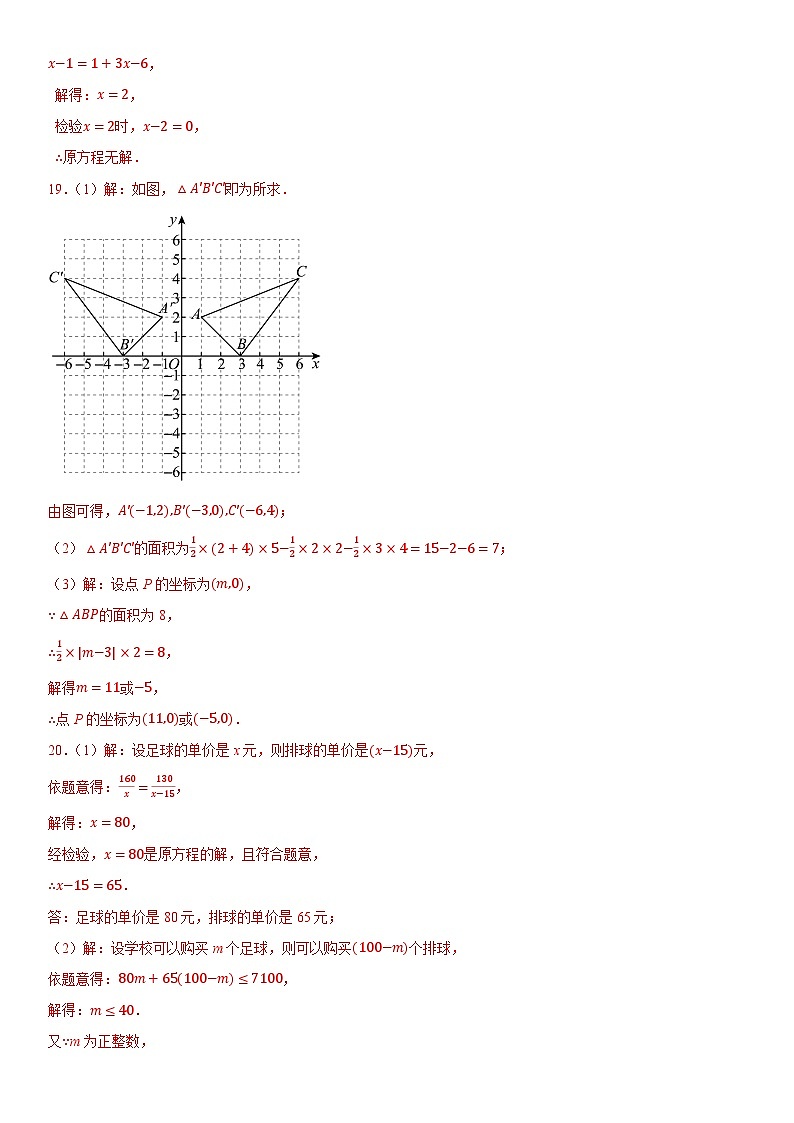 广东省惠州市2026年八年级（上）期末质量监测数学模拟卷 参考答案第2页