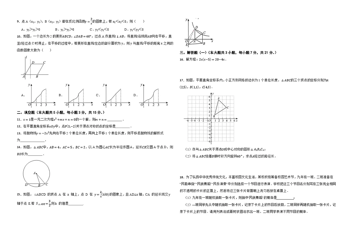广东省惠州市2026年九年级（上）期末质量检测数学模拟卷 考卷第2页