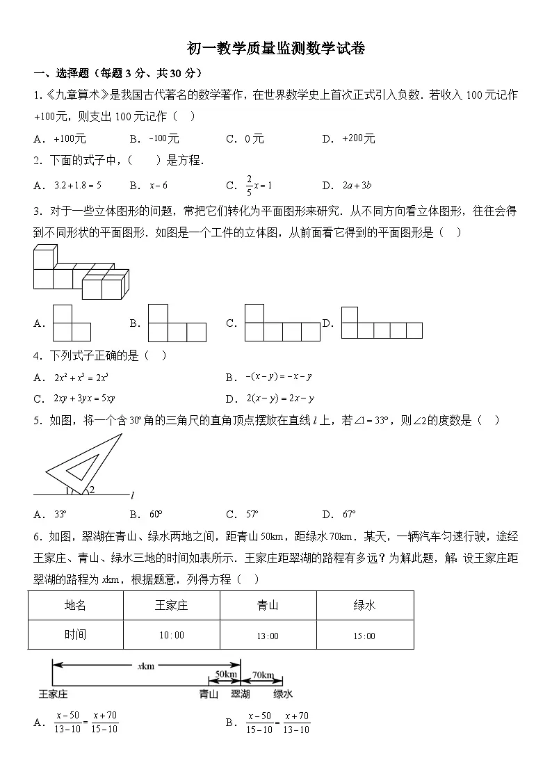 黑龙江省齐齐哈尔市铁锋区2025-2026学年七年级上册期末数学试卷（含答案）第1页