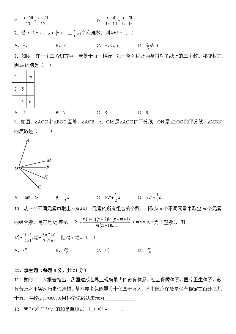 黑龙江省齐齐哈尔市铁锋区2025-2026学年七年级上册期末数学试卷（含答案）第2页
