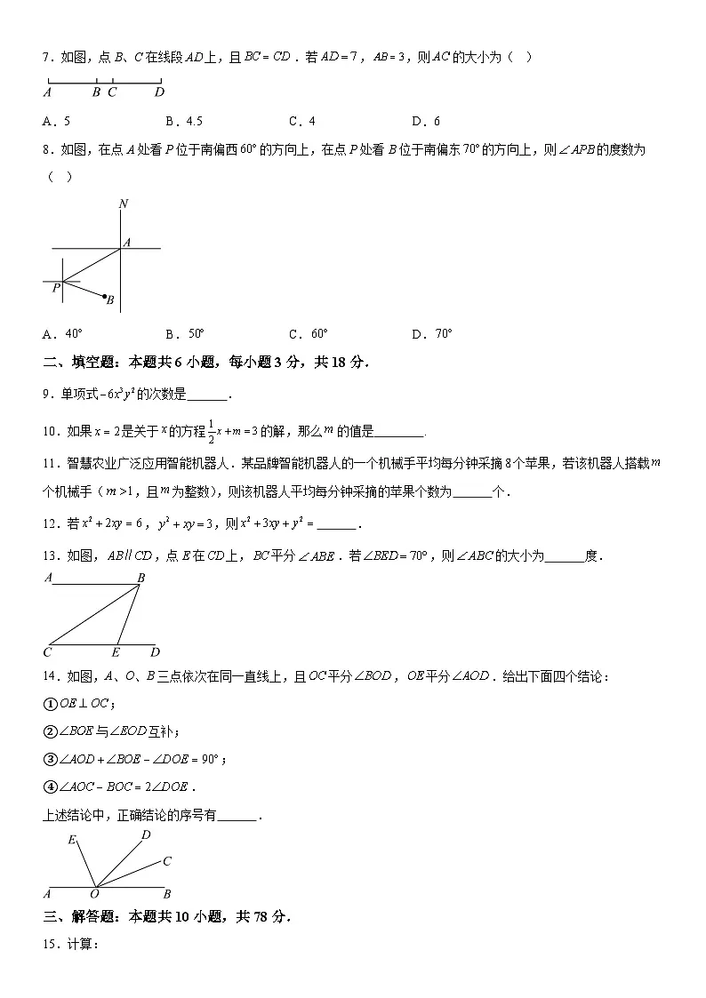 吉林省长春汽车经济技术开发区2025-2026学年上册期末考试七年级数学试卷（含答案）第2页