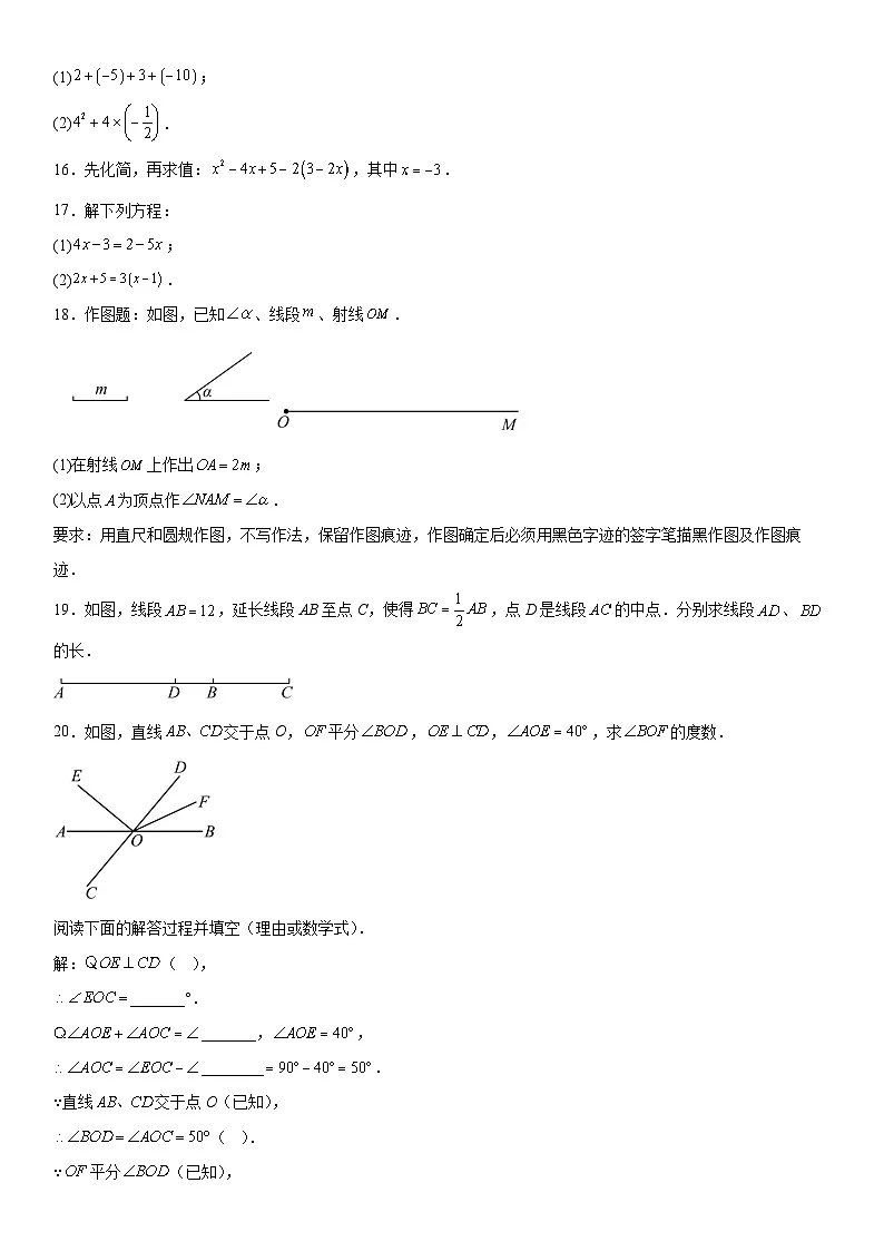 吉林省长春汽车经济技术开发区2025-2026学年上册期末考试七年级数学试卷（含答案）第3页