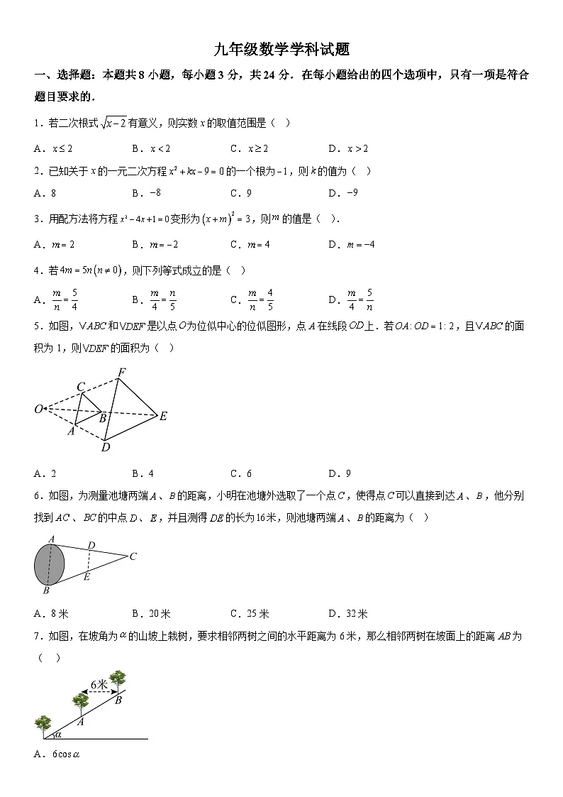 吉林省长春市二道区长春五十二中赫行实验学校2025-2026学年九年级上册1月期末数学试题（含答案）第1页