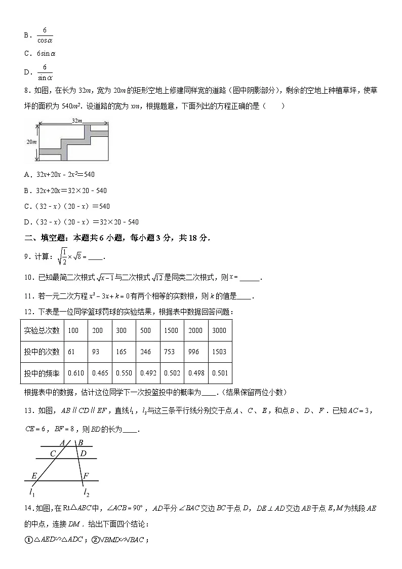 吉林省长春市二道区长春五十二中赫行实验学校2025-2026学年九年级上册1月期末数学试题（含答案）第2页